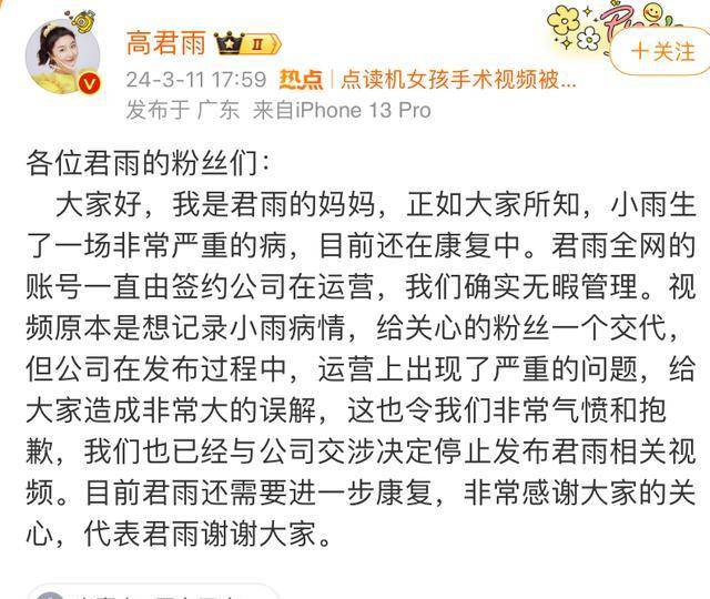 "点读机"女孩妈妈发文道歉,承认视频造假,中国传媒大学回应_高君雨