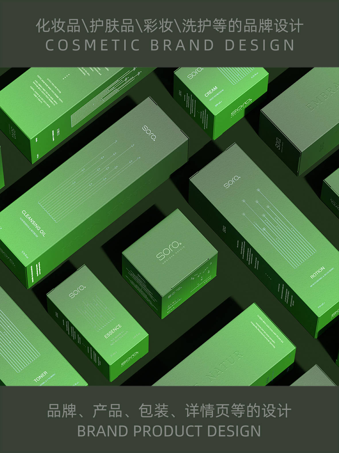 soro品牌绿色系列包装设计,让你的生活更加健康!