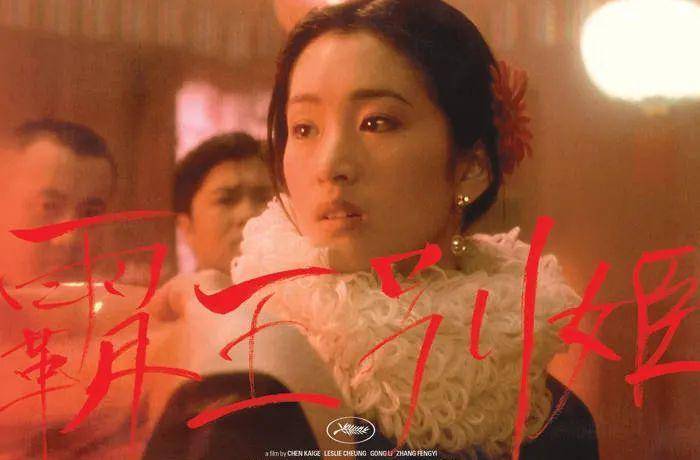 华语评分最高的经典电影《霸王别姬》,张国荣演绎看一遍震撼一遍