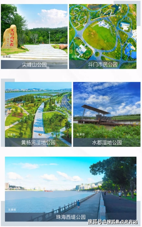 休闲方面,周边有尖峰山公园,黄杨河湿地公园,斗门市民公园,西堤公园等