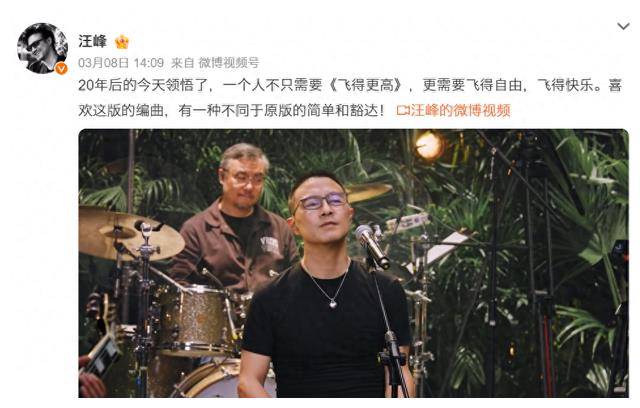汪峰离婚,再度唱响《飞得更高》,欢快节奏,简洁豁达!_音乐_梦想_人生