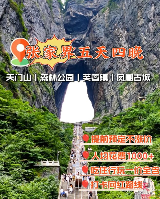 天门山门票优惠政策图片