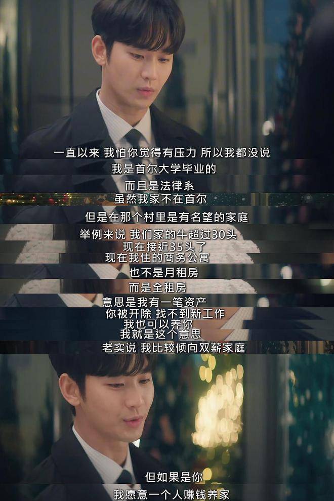 说自己原本想找双职工,但如果是女主,他愿意养她,愿意一个人养家,这段