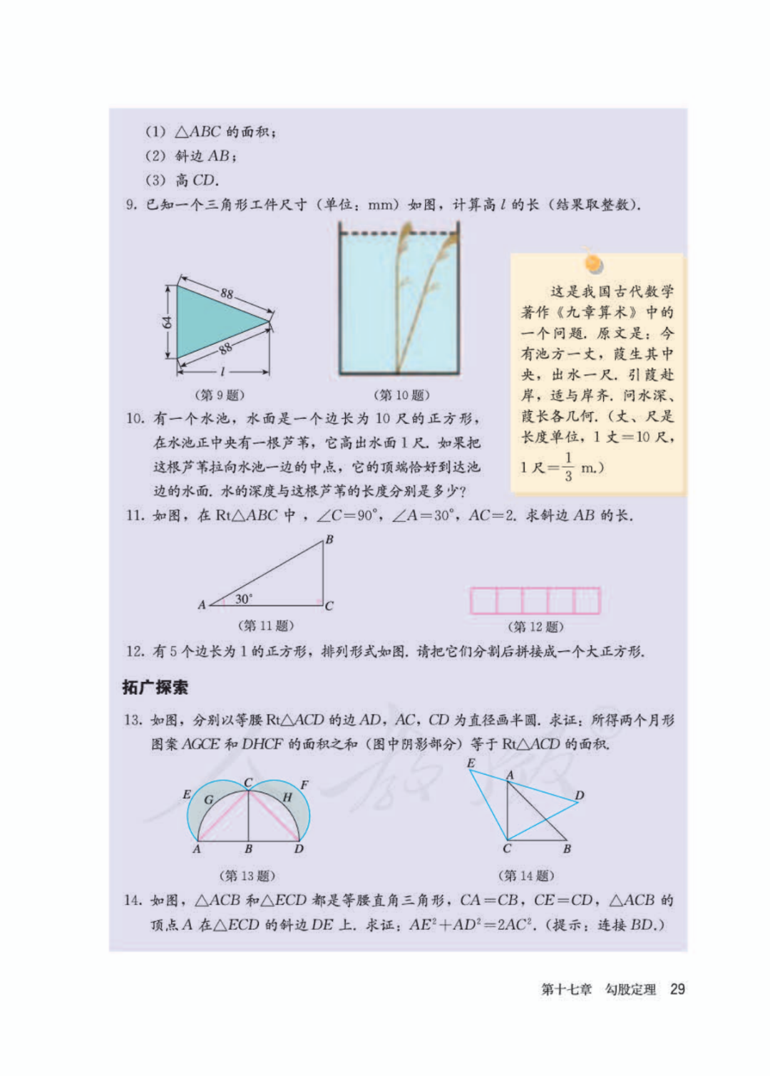 八下数学电子课本人教版八年级下册数学电子教材初二数学下册高清电子
