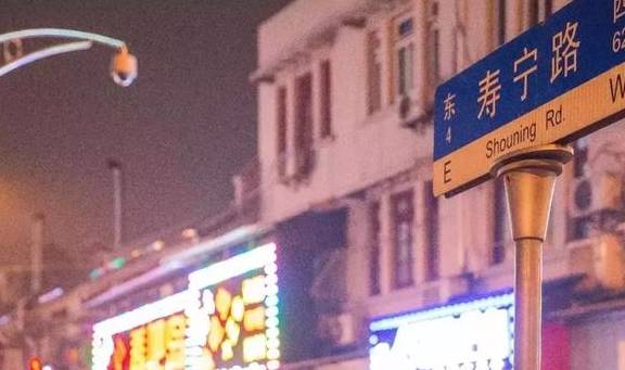 茅台路后,不少网友纷纷感叹:上海最早的小龙虾夜市——寿宁路全面拆除