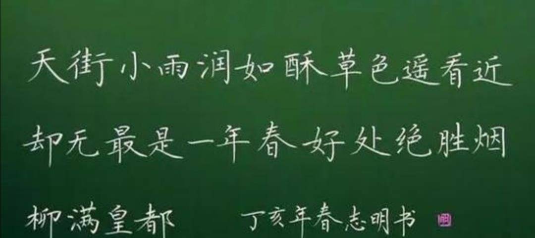 原创那些年语文老师一手漂亮的板书使我惊艳他让学生爱上了书法