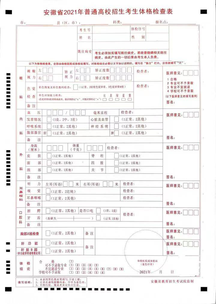 又到一年高考体检时,体检前这八个问题家长和考生一定要重视