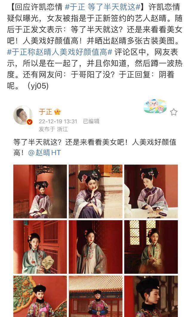 于正炒作手段升级给旗下艺人赵晴p图被骂审美差后又现骚操作