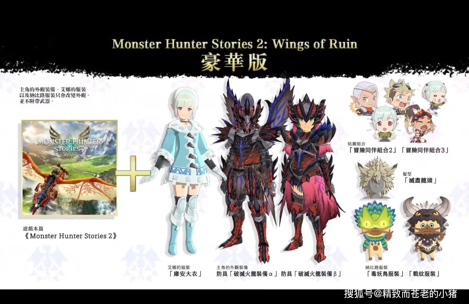 原创ps4怪物猎人物语2破灭之翼移植确定再次踏上培育怪物的冒险