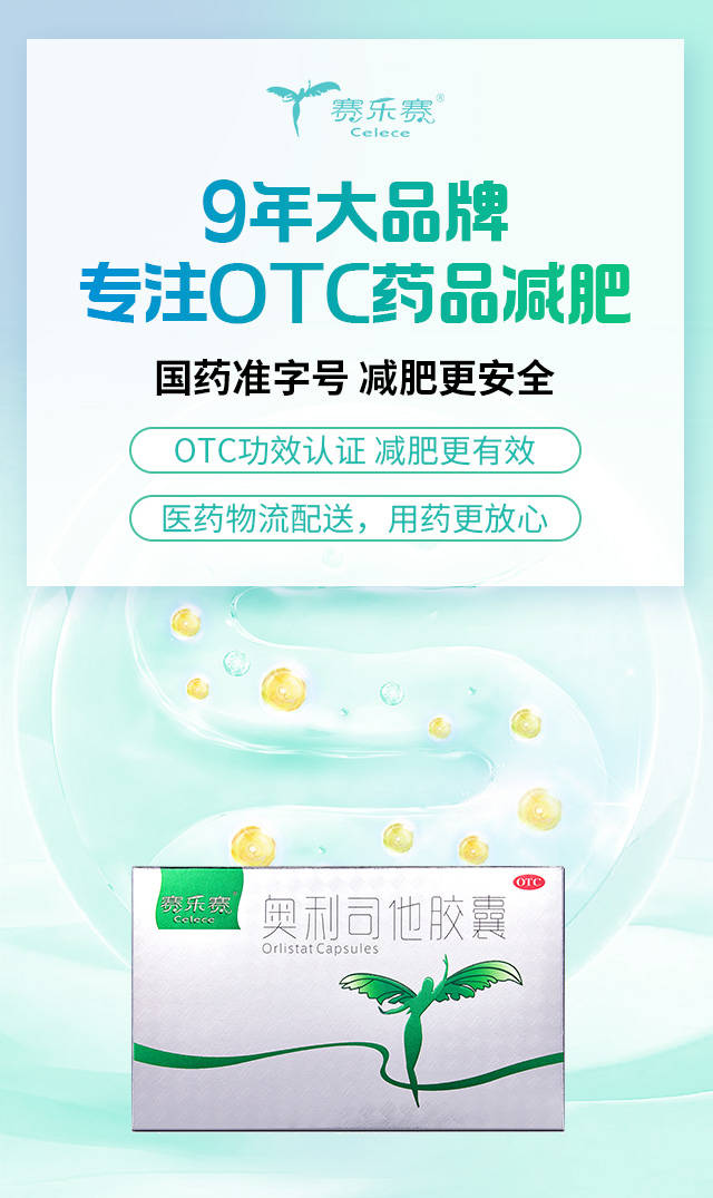 夏天减肥吃什么好赛乐赛奥利司他胶囊减肥安全吗