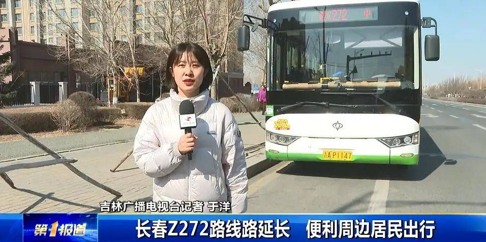 长春一公交线路延长