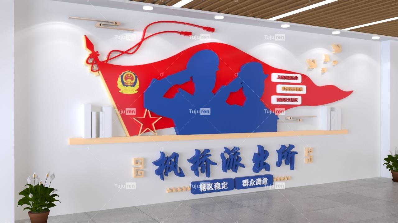 枫桥派出所警营文化墙图片创意设计