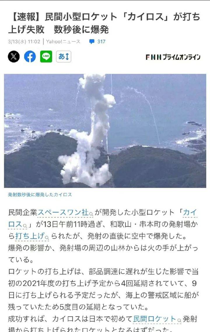 日本新火箭首次发射又失败,升空数秒便爆炸,现场一地零件