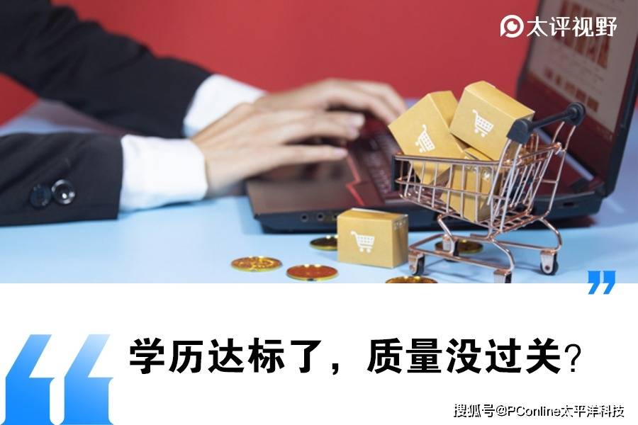 这些蹭高校流量的假产品你买过吗