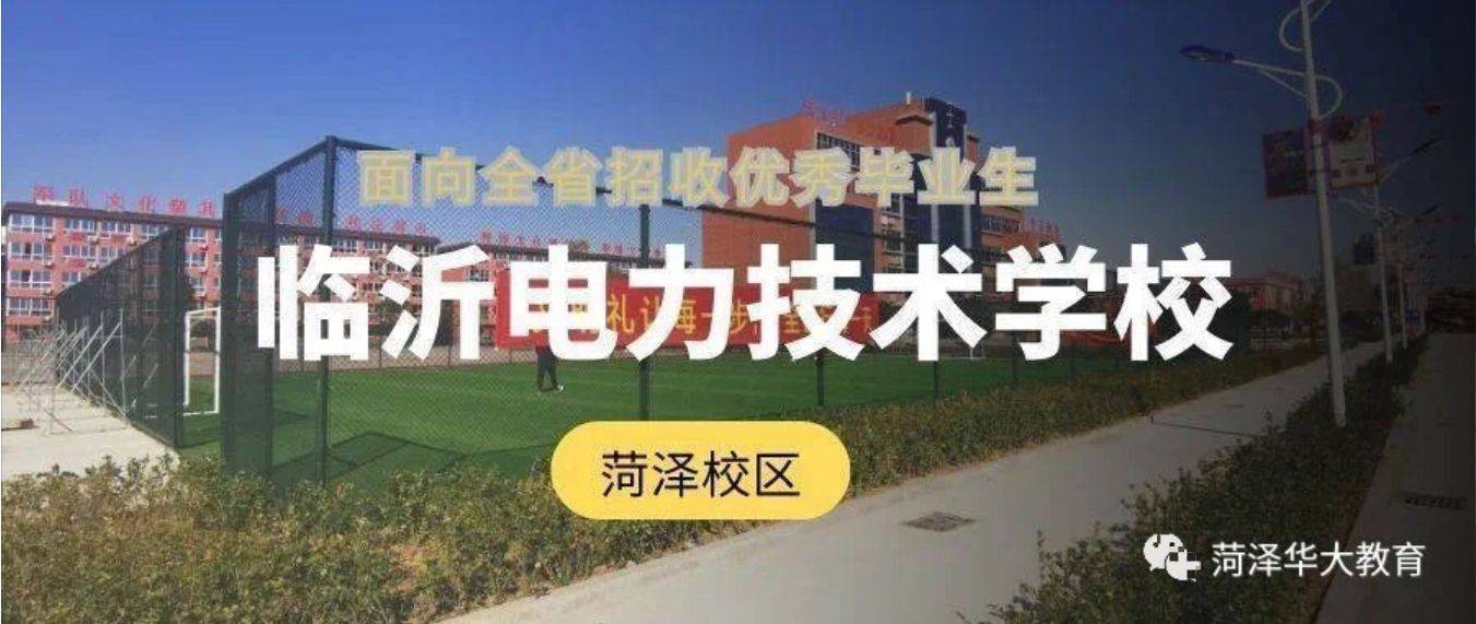 菏泽中专技校高考班和普高班一样吗中职普高班是什么
