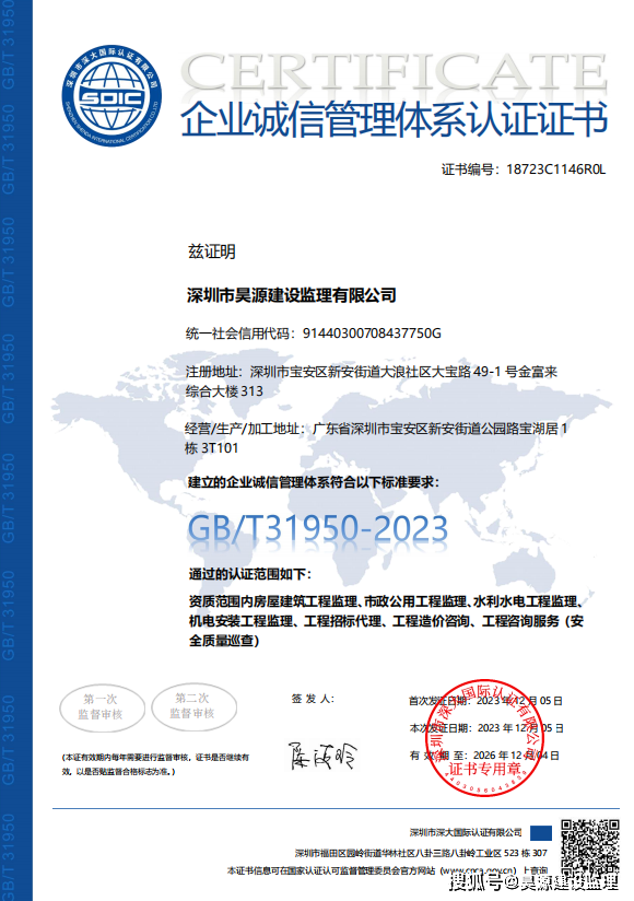 昊源监理新增企业诚信管理体系认证证书_公司_质量