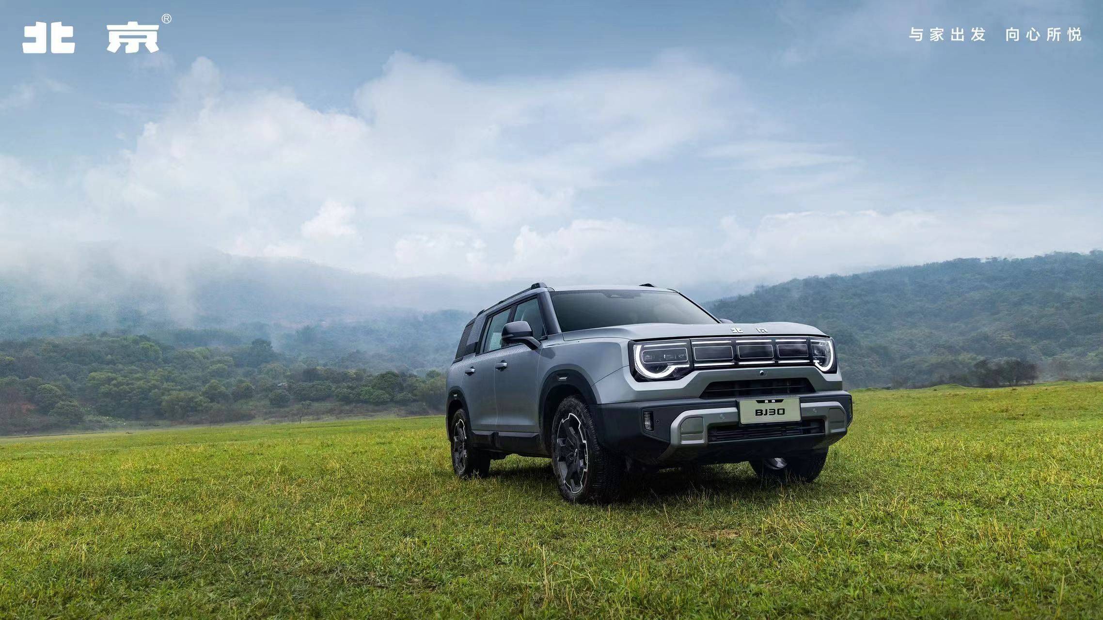 北京汽车站在2024新起点轻野suvbj30开启新征程