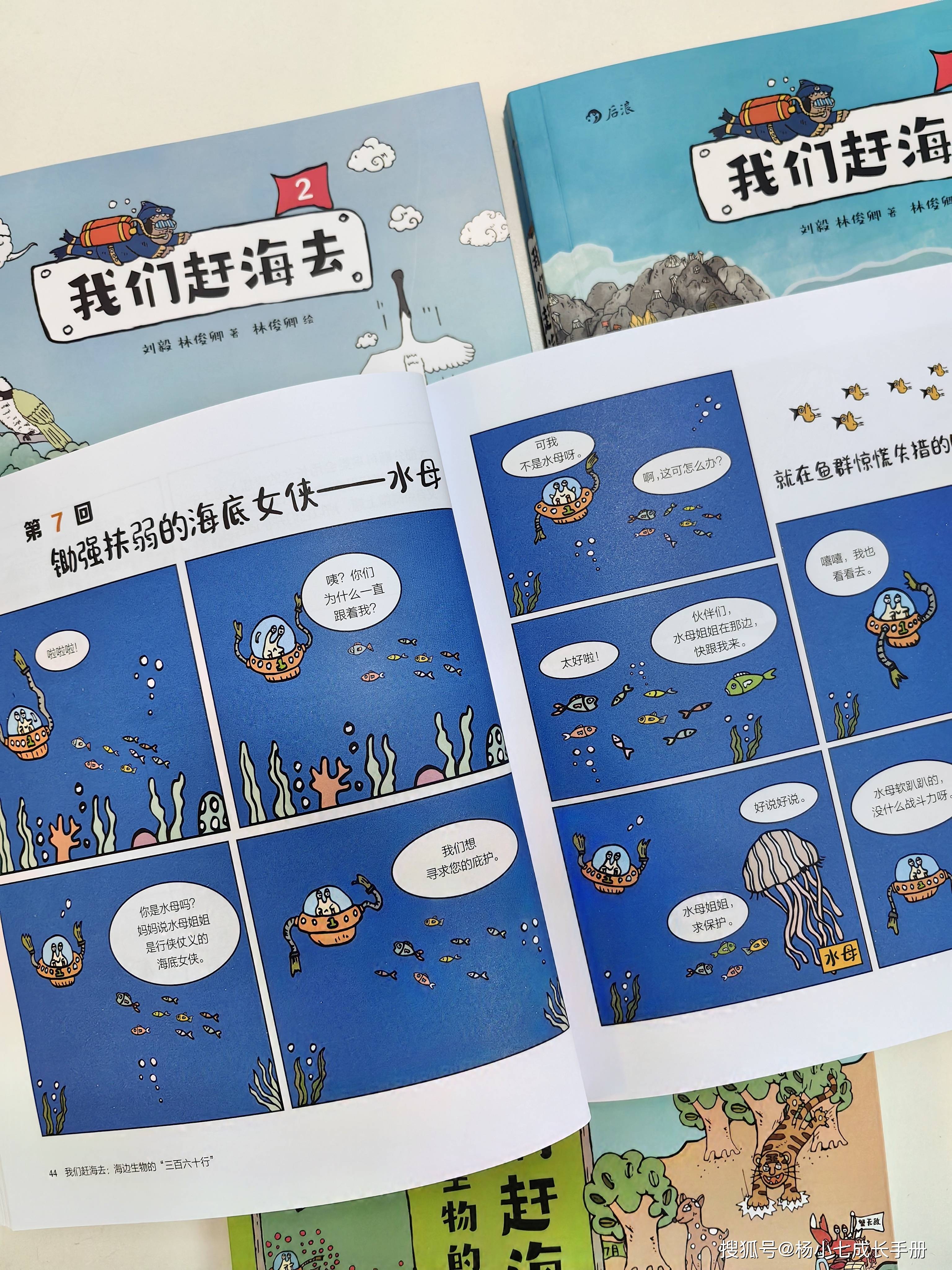 有趣又有梗的科普漫画,跟着刘博士去赶海!