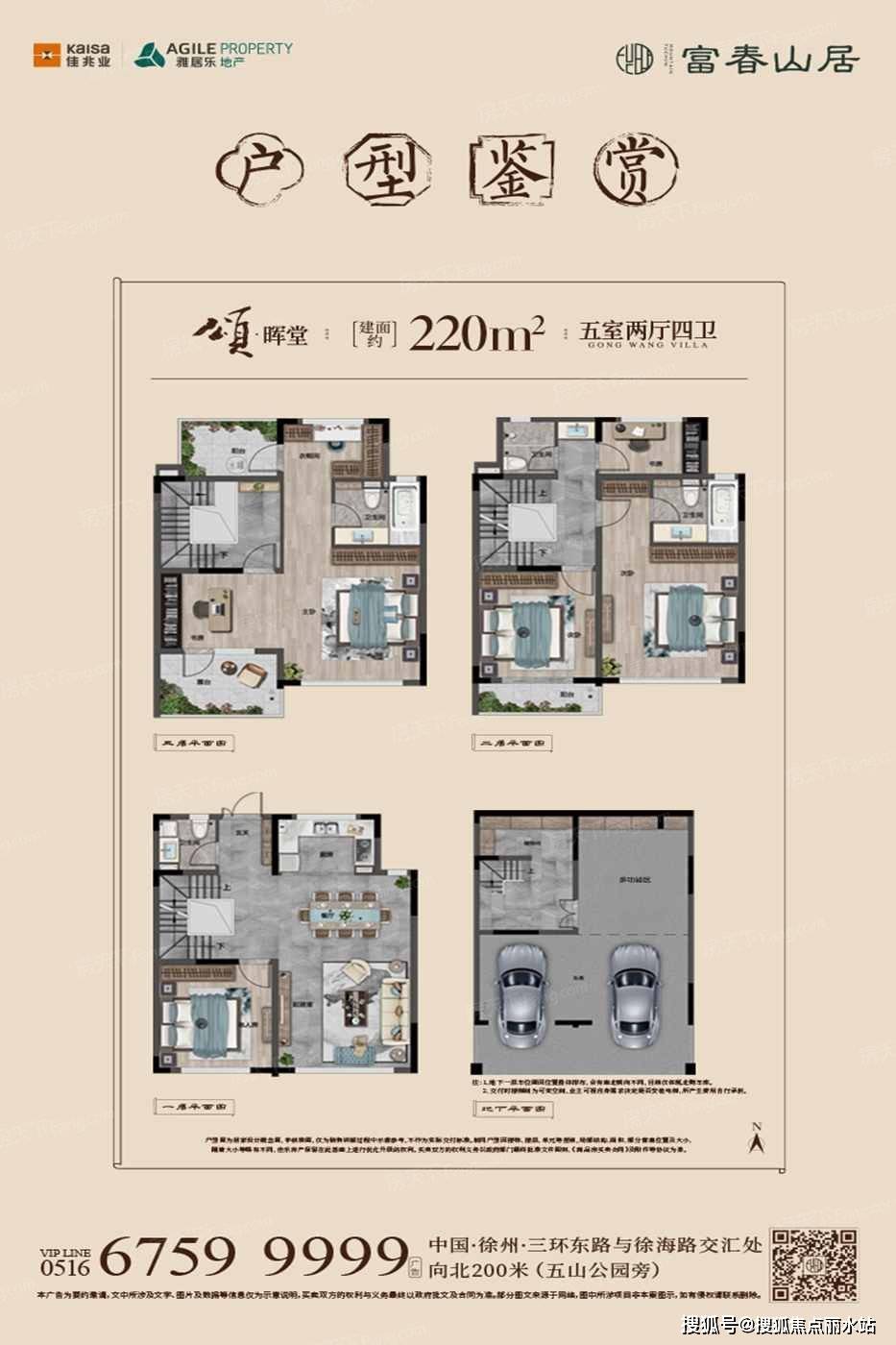 徐州富春山居户型图图片