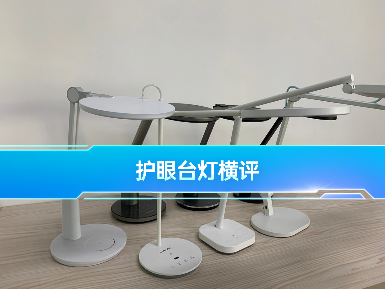 护眼灯有必要买贵的吗还是便宜?只买对不买贵,五款护眼台灯推荐