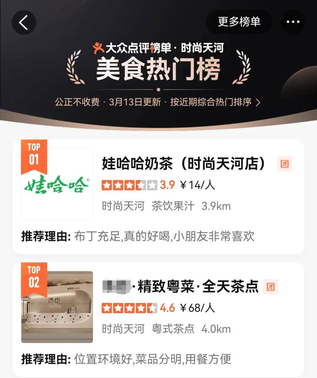 原创实探娃哈哈奶茶店生意红火登美食热门榜第一