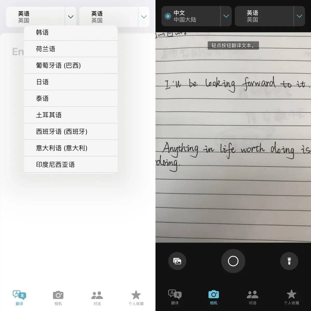 拍照翻译app哪个好用