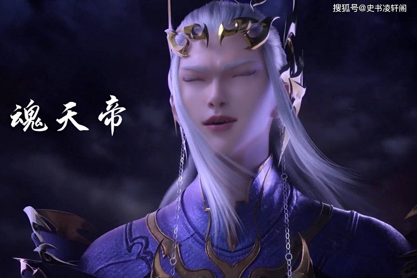 3,魂天帝魂天帝,《斗破苍穹》中的终极反派,远古八族之一魂族的领袖