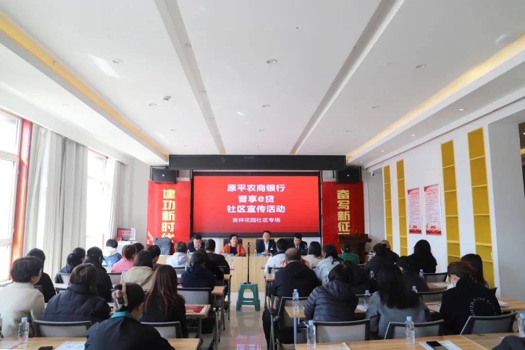 3月14日,原平农商银行金融服务队走进吉祥花园社区开展"晋享e贷"专项