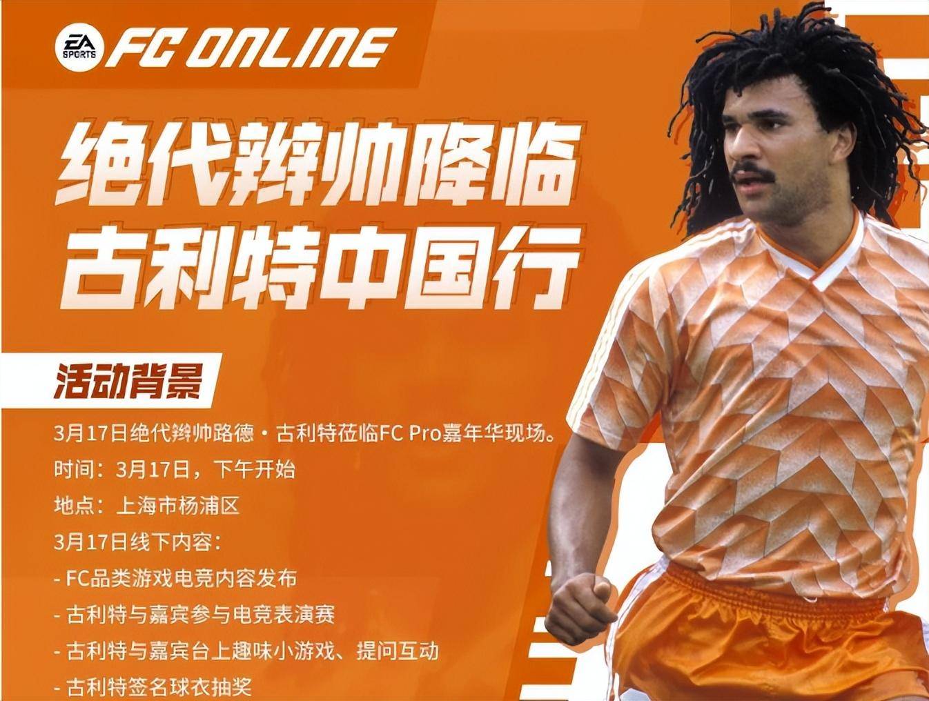 包括趣味游戏,观众问答等等,赛事也为观众们准备了包含古利特签名球衣