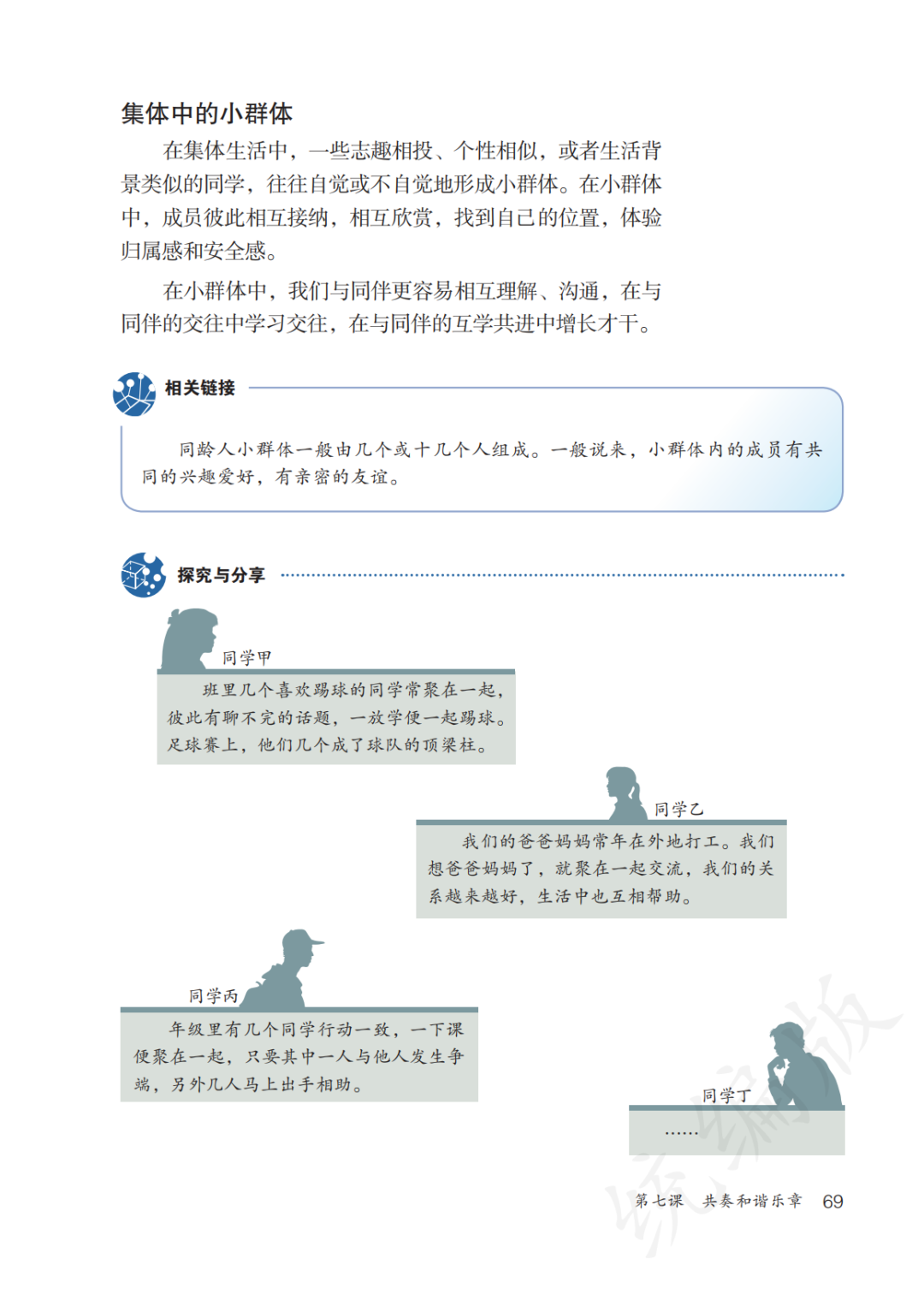 人教版七年级下册政治电子教材