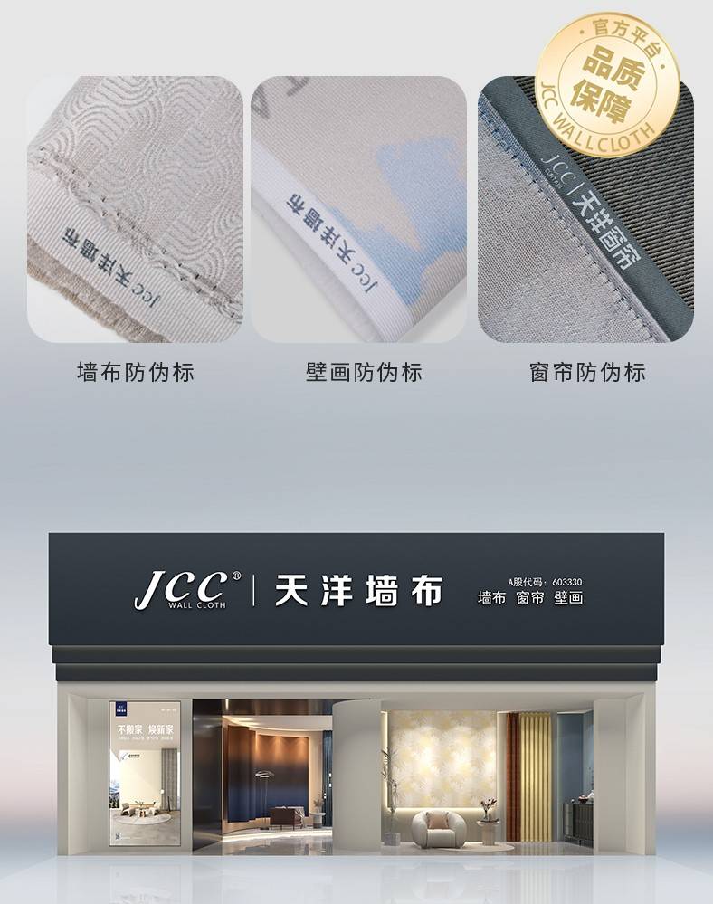 质敬315美好生活家每个家都值得拥有天洋墙布