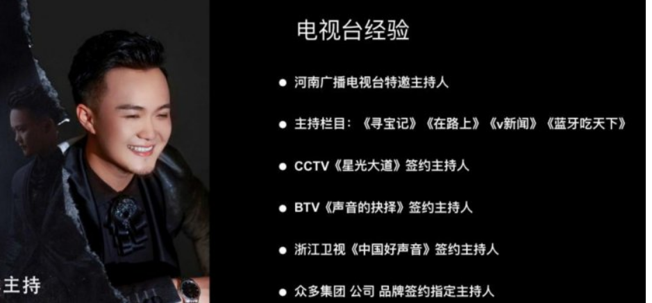 《中国好声音》签约主持人btv《声音的抉择》签约主持人·cctv《星光