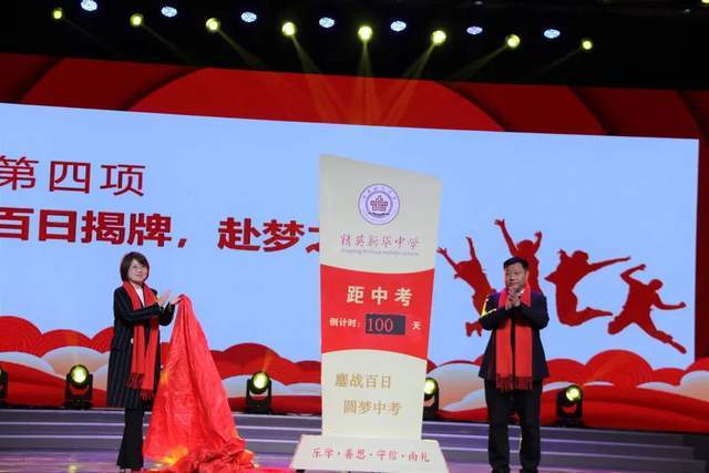石家庄市精英新华中学召开中考百日誓师大会