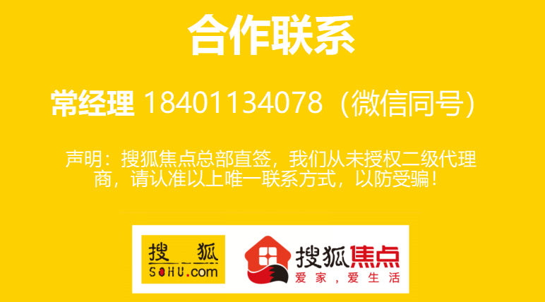 2024年搜狐焦点代理招商加盟啦期待您的致电