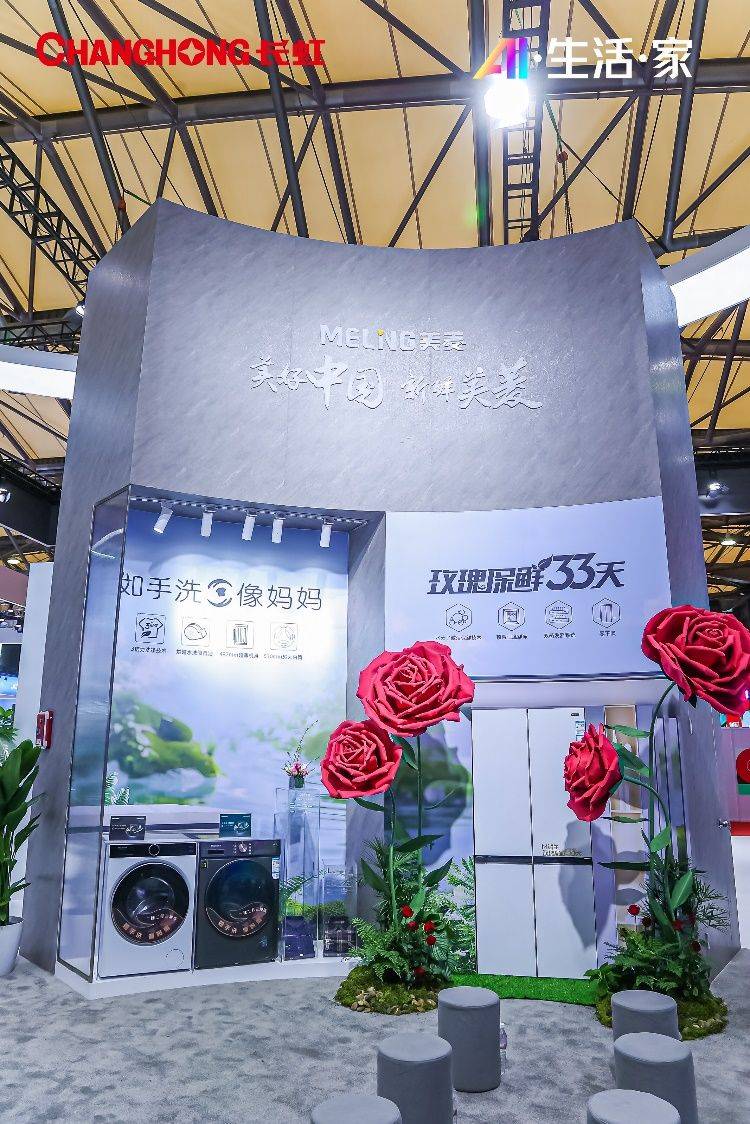 awe2024:"人工智能 "赋能 长虹演绎智慧家生活新魅力_空调_消费_美菱