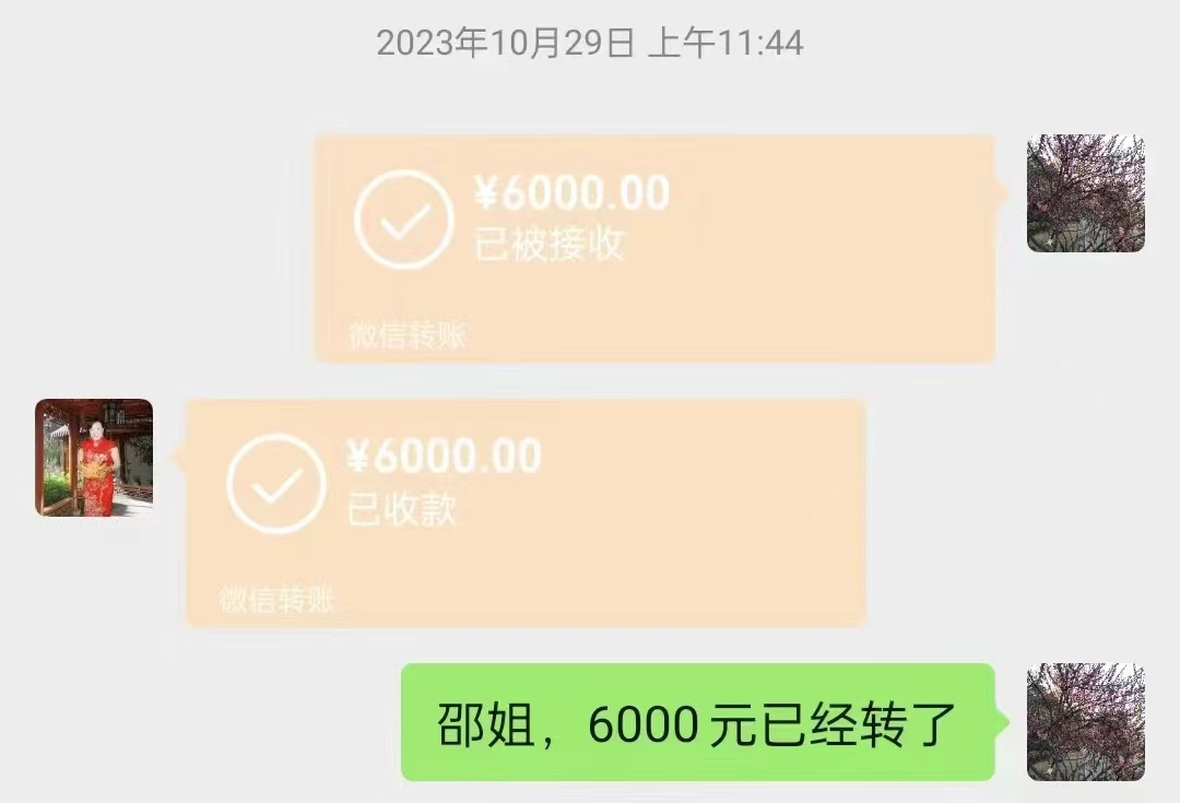 微信转账6000图片真实图片