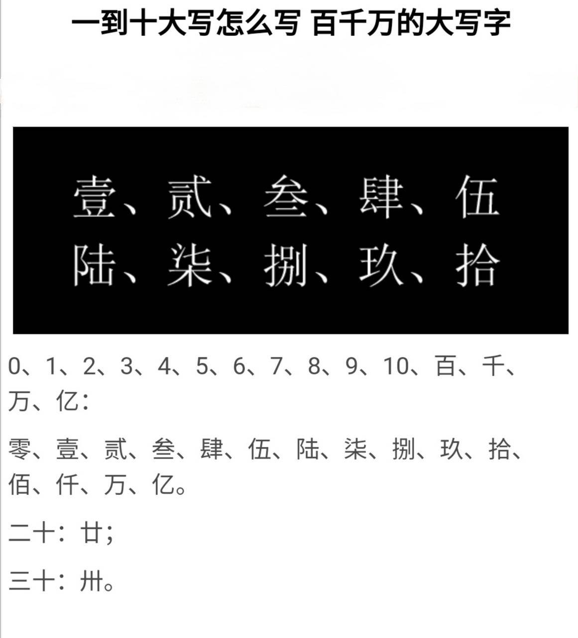 大写数字壹贰叁肆到拾怎么写 来自搜狐网