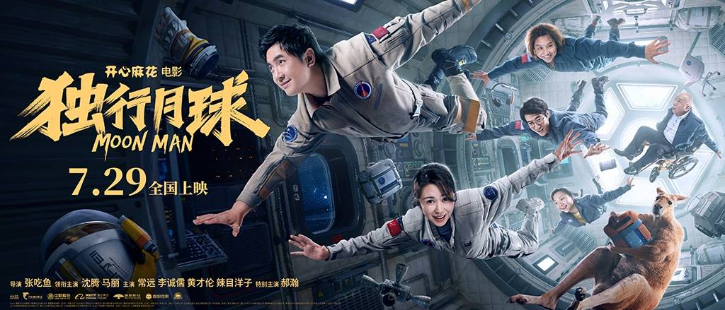 电影《独行月球》电影《独行月球》电影《独行月球》(网络截图)2022年