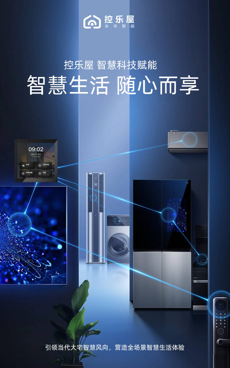 控乐屋为什么越来越多的家庭装修选择控乐屋品牌全屋智能