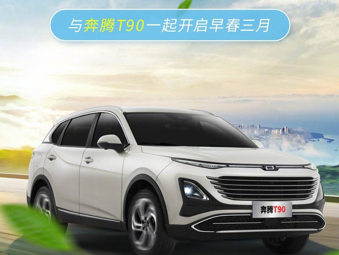 奔腾b70采用了加强3h的全新双e六通道车身结构设计,出色的力量传递