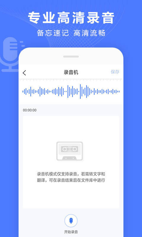 录音文件转文字录音文件转文字教程