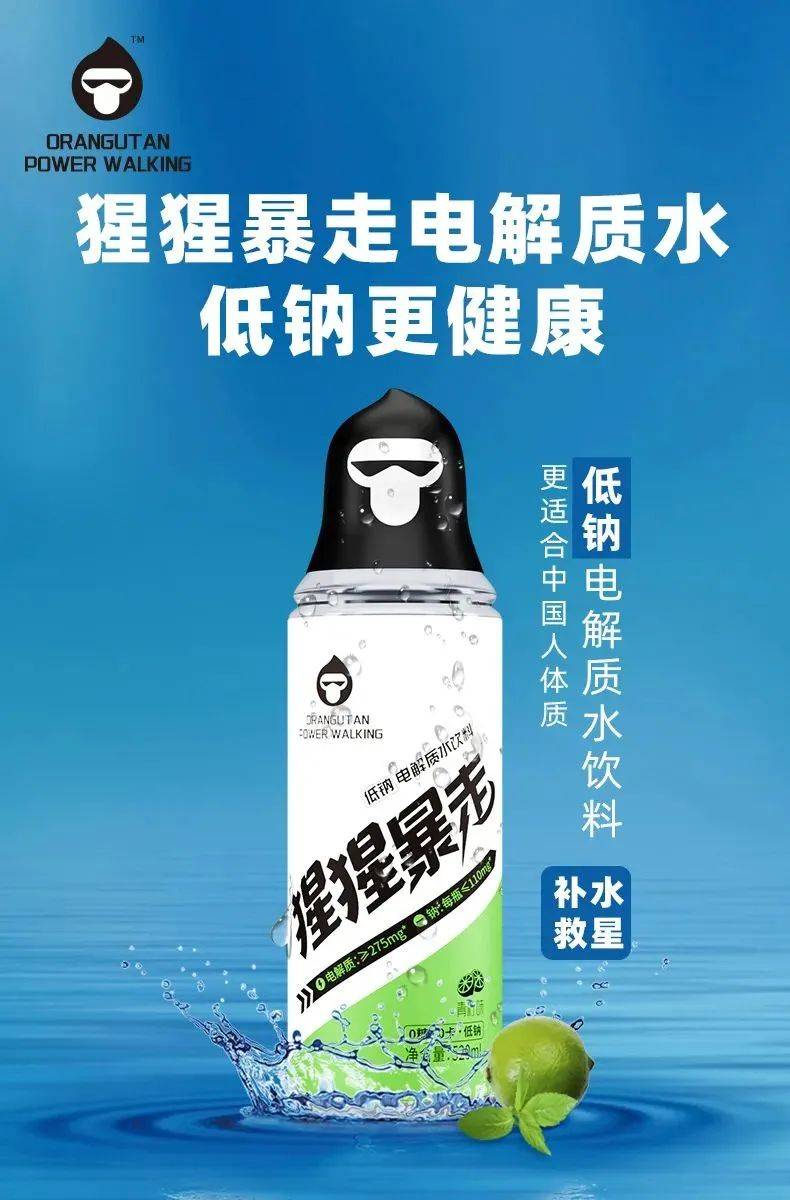 重磅亮相糖酒会猩猩暴走引领电解质水品类再创新