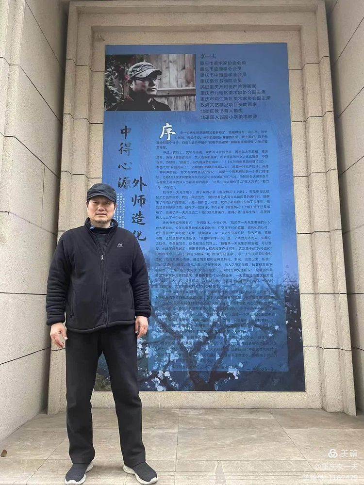 原乡"一一李一夫山水田园绘画作品展开展了_先生_北碚区_重庆