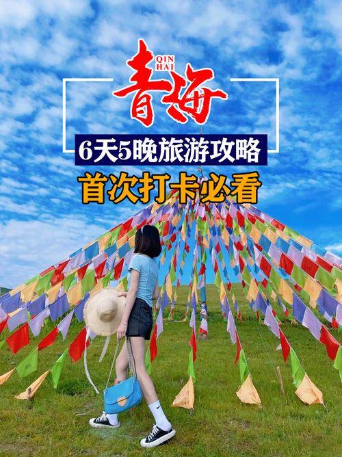青海6天游玩路线推荐茶卡盐湖旅游六天要多少钱