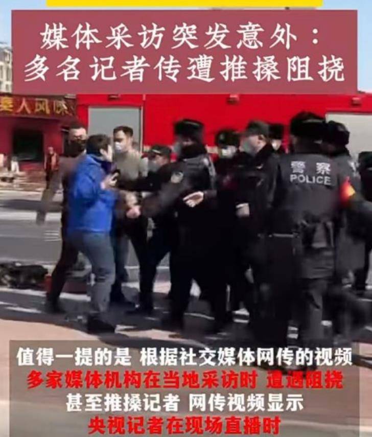 官方通报央视记者采访遇阻!主要是想保护记者安全,出发点是好的