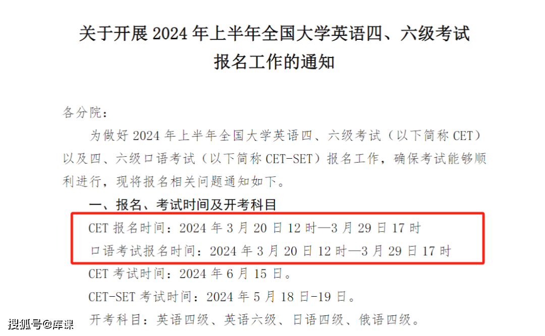 2024年各省英语四六级报名时间汇总