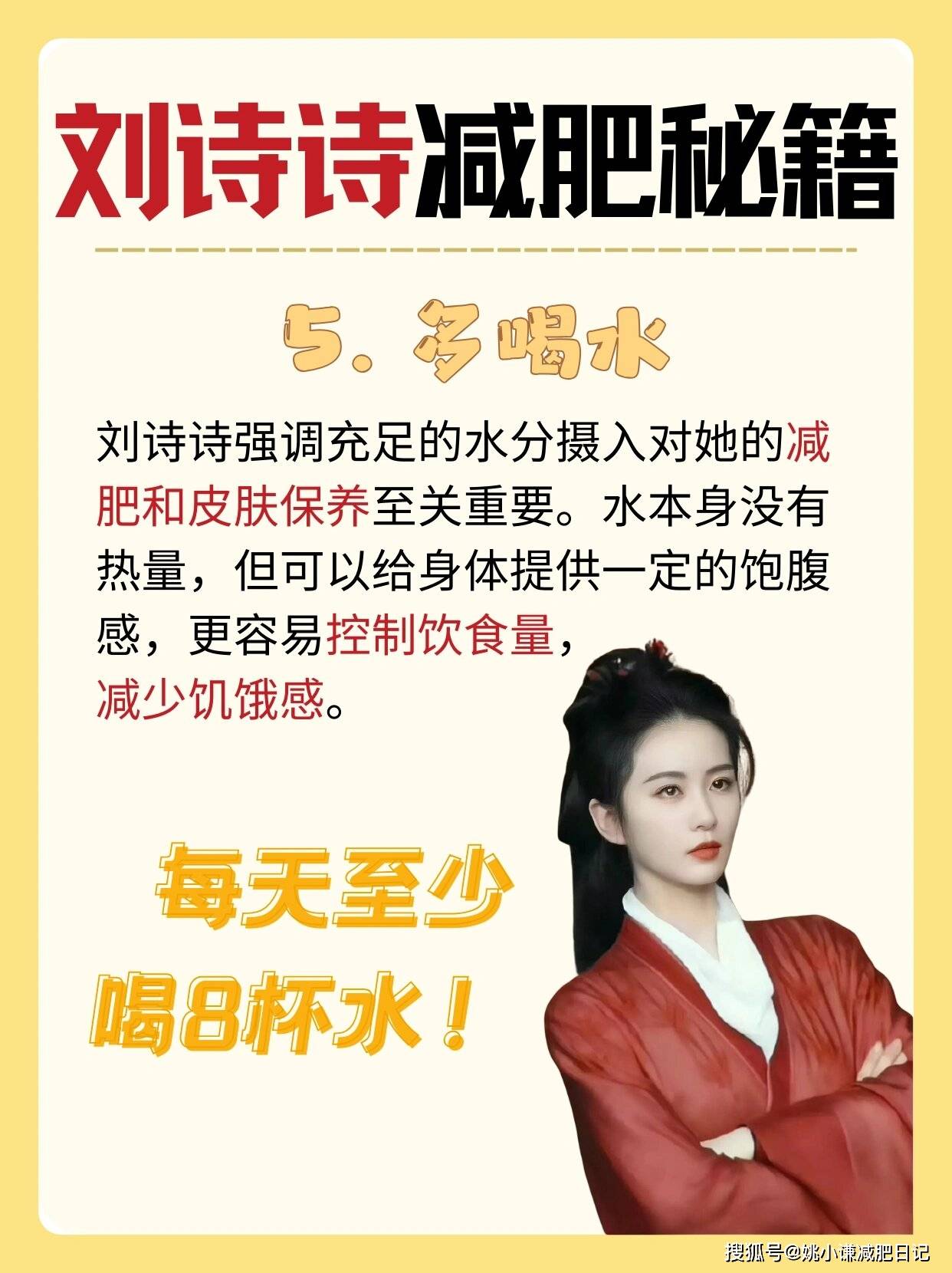 刘诗诗,常年保持96斤,公布8个小技巧,照着做你也能瘦_减肥_身体_食物