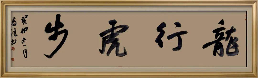 《龙行虎步》《诗三首》《悠然雅静》《坐有琴书》《沁园春·雪》作品