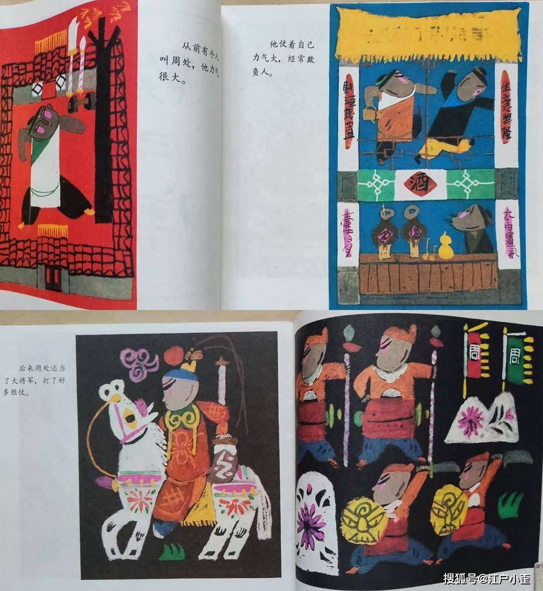 原创12个版本的周处除三害连环画盘点谁画得最好