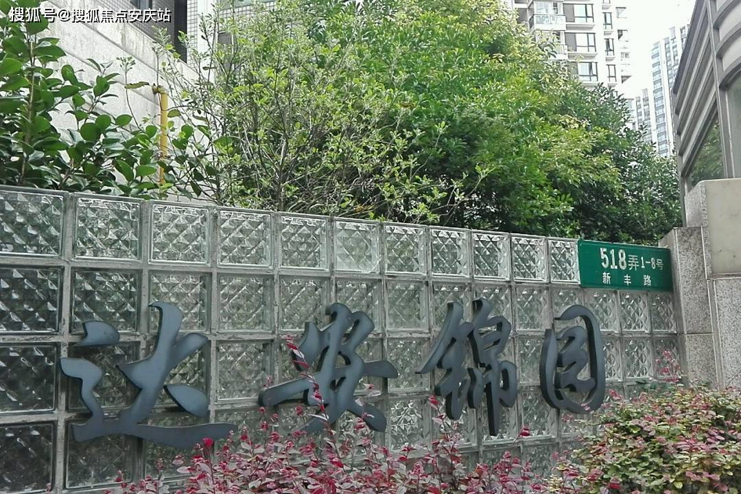 达安锦园售楼部电话售楼处直销网站24小时电话ai实时楼盘解析